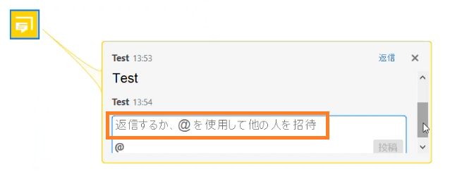 @mention プロンプトを使用して返信する