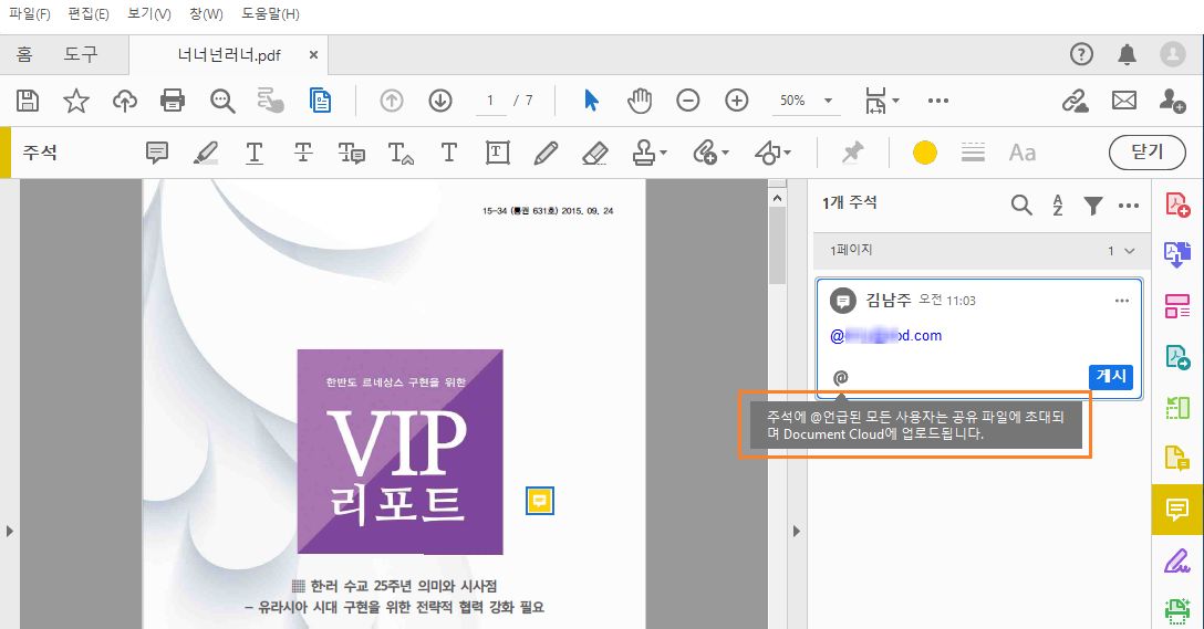 @언급을 사용하여 검토 시작