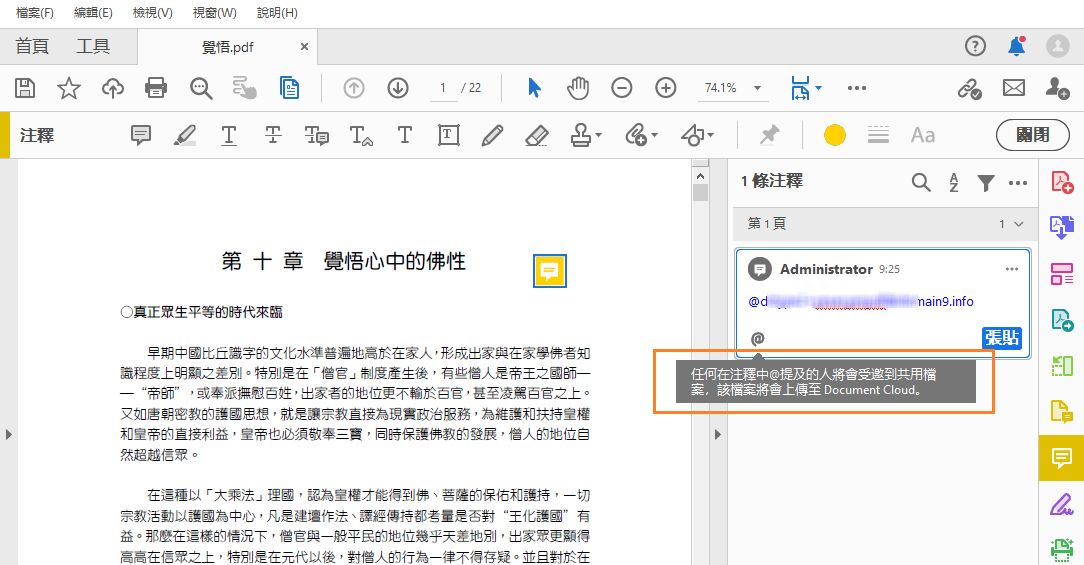使用 @提及來啟動審核