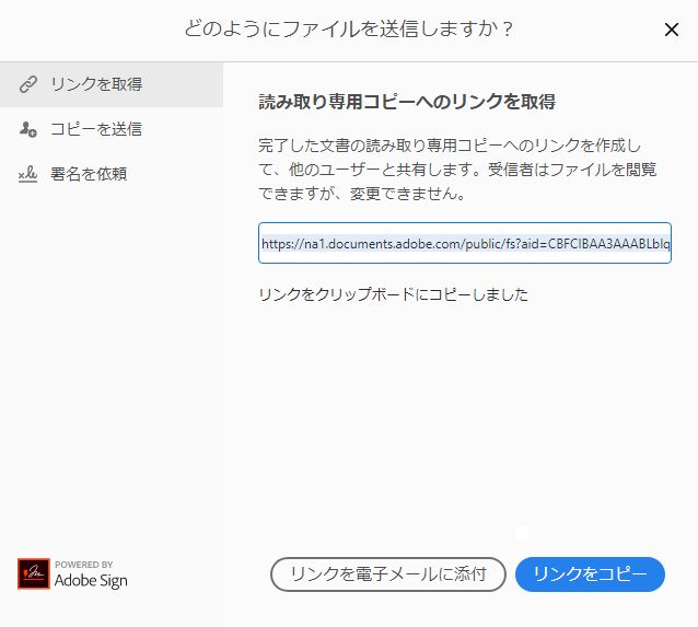 リンクをコピーするか、電子メールに添付します