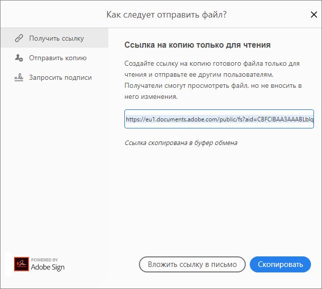 Копирование ссылки или вложение в электронное письмо