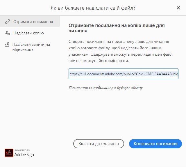 Копіювання посилання або вкладання його до електронного листа