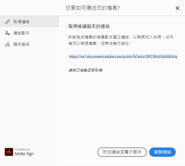 複製連結或附加至電子郵件