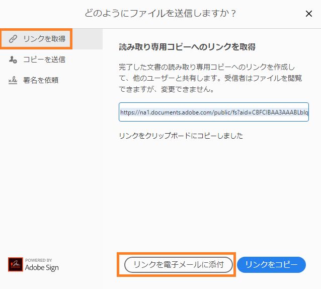 フォームのリンクを電子メールに添付