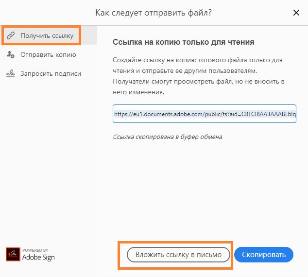 Прикрепление ссылки на форму к электронному письму