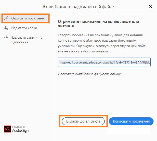 Вкладення посилання на форму до електронного листа