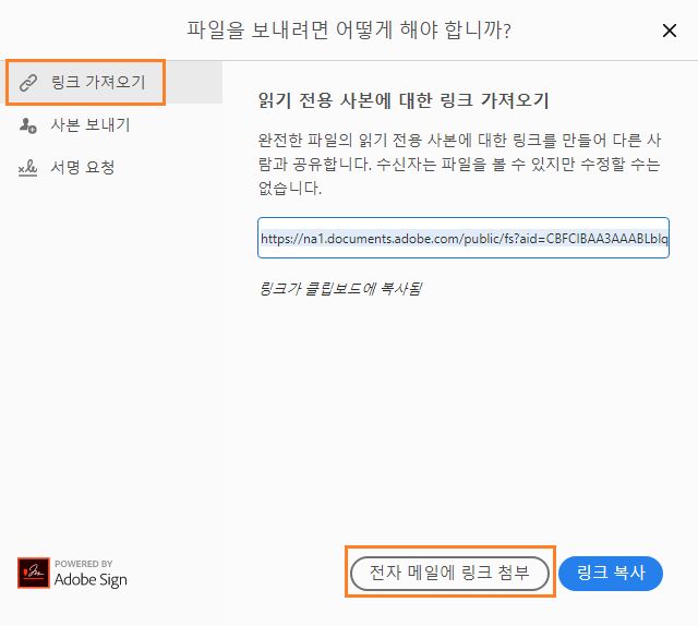 양식의 링크를 전자 메일에 첨부