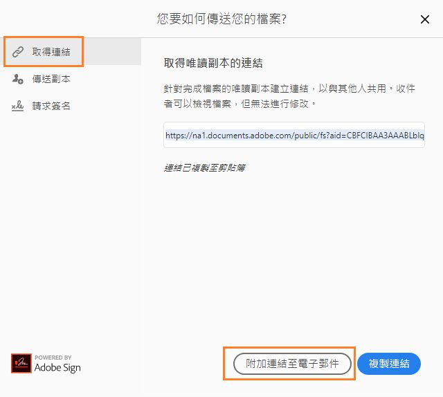 將表格的連結附加至電子郵件