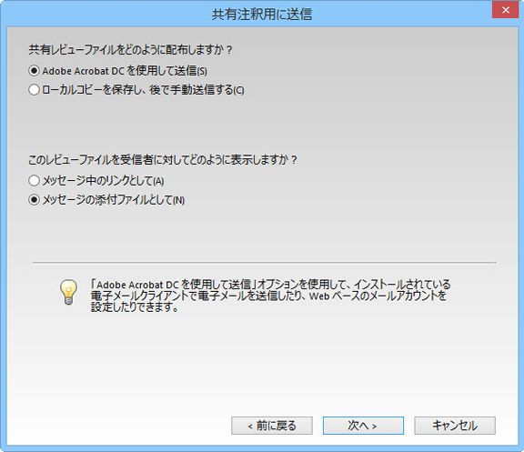 添付ファイルまたはリンクとして送信