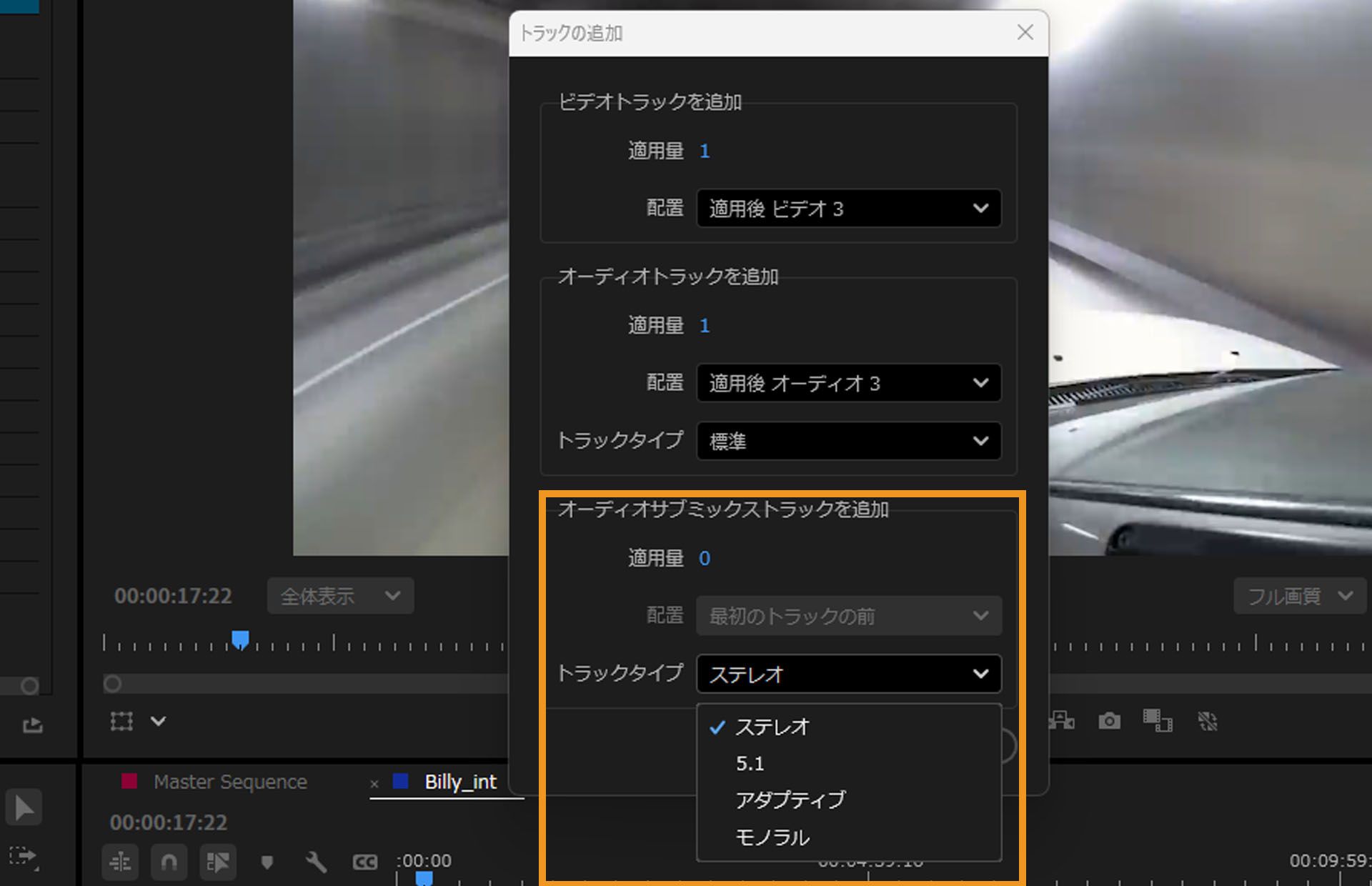 トラックを追加ダイアログボックスが開き、「オーディオサブミックストラックを追加」セクションのトラックタイプが開きます。ドロップダウンメニューには、ステレオ、5.1、アダプティブ、モノラルなどのオプションがあります。