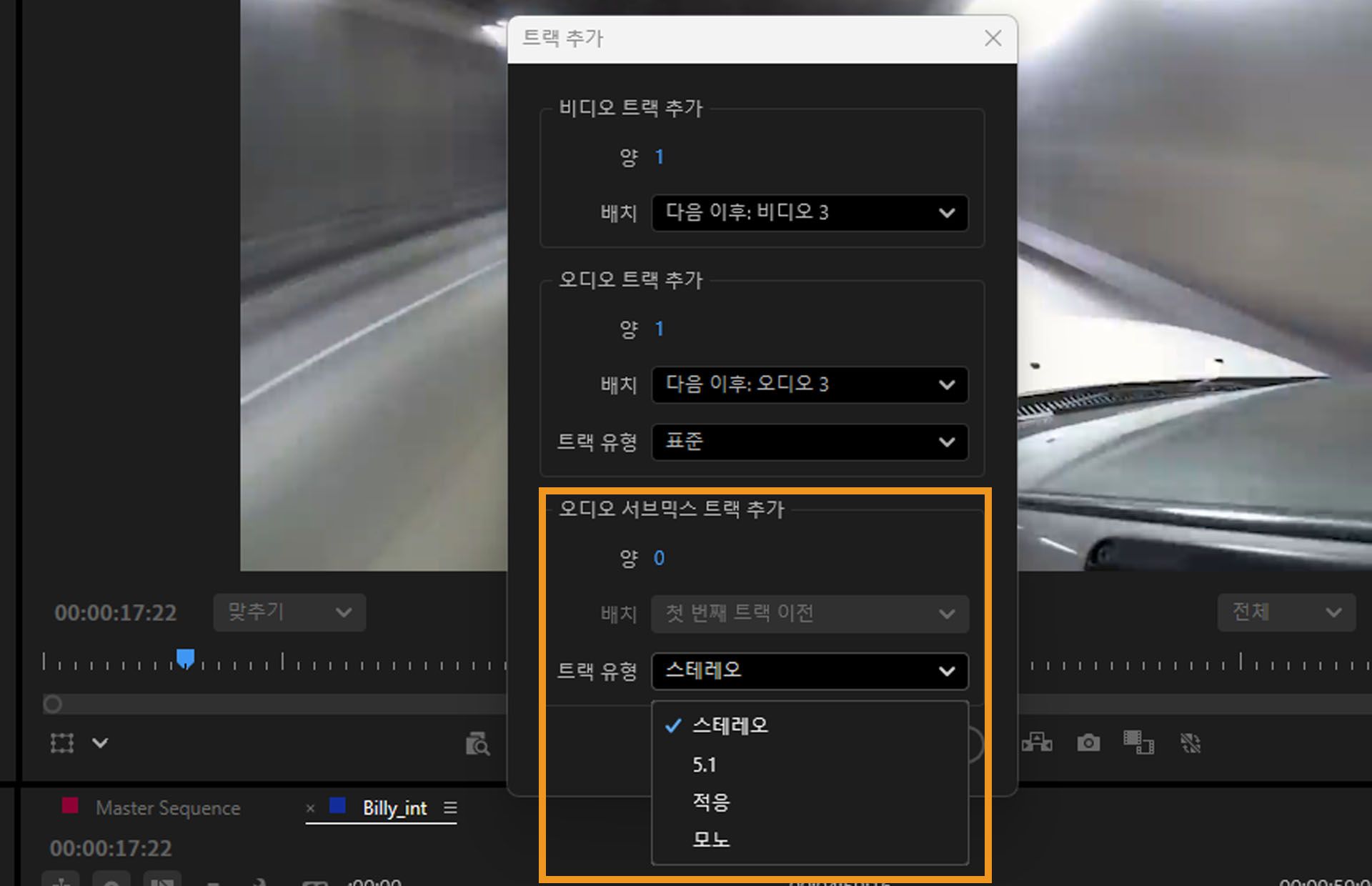 [트랙 추가] 대화 상자가 열려 있고 오디오 서브믹스 트랙 추가 섹션 아래의 트랙 유형이 열려 있습니다. 드롭다운 메뉴에는 스테레오, 5.1, 적응형, 모노 등의 옵션이 있습니다.