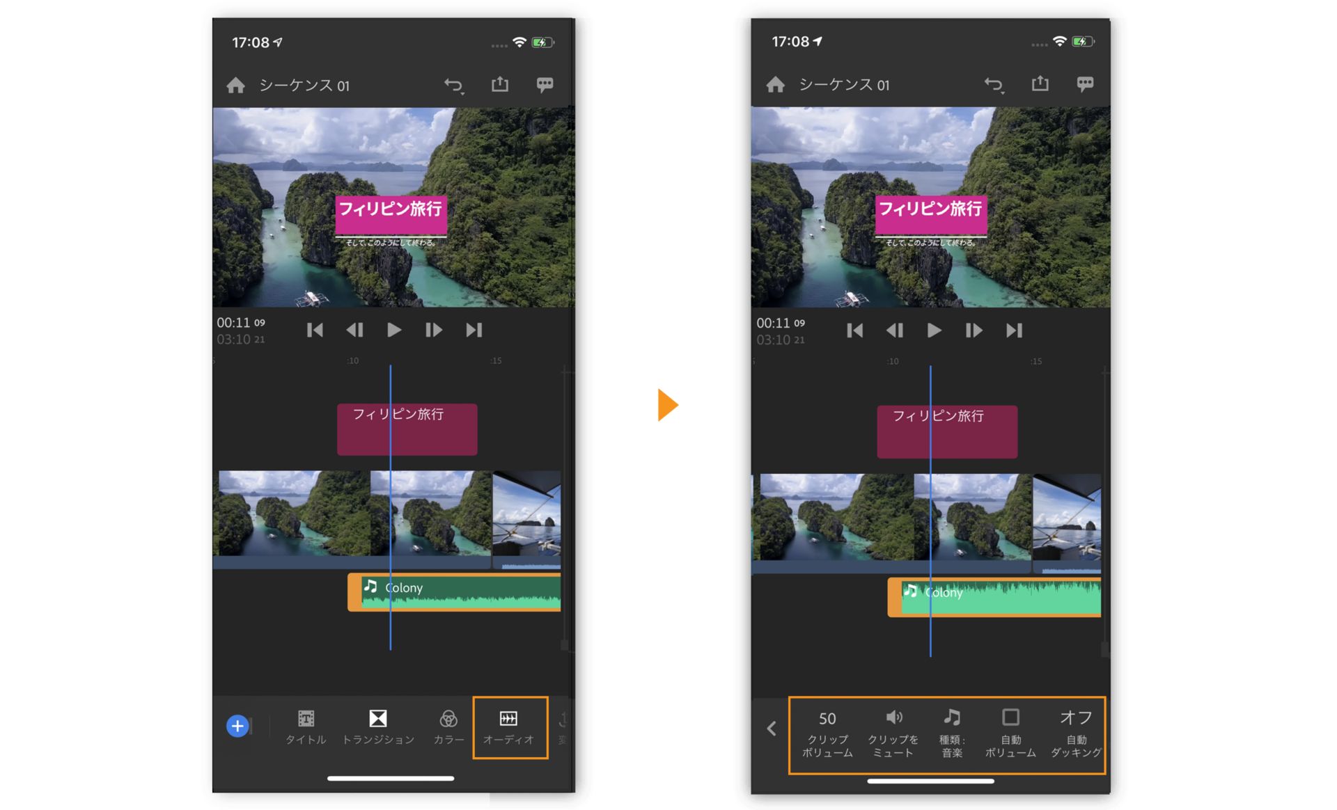 オーディオの追加と編集