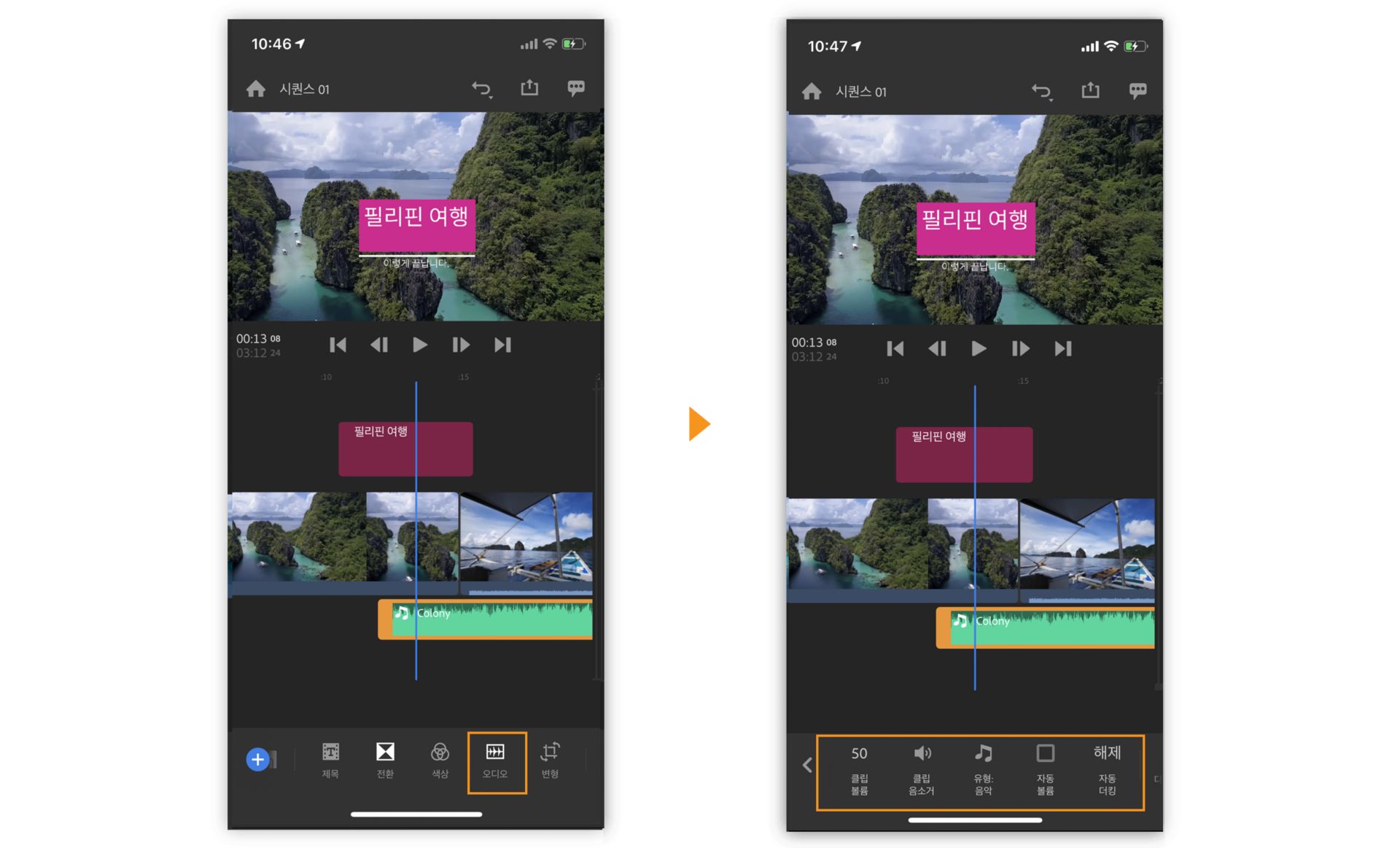 오디오 추가 및 편집