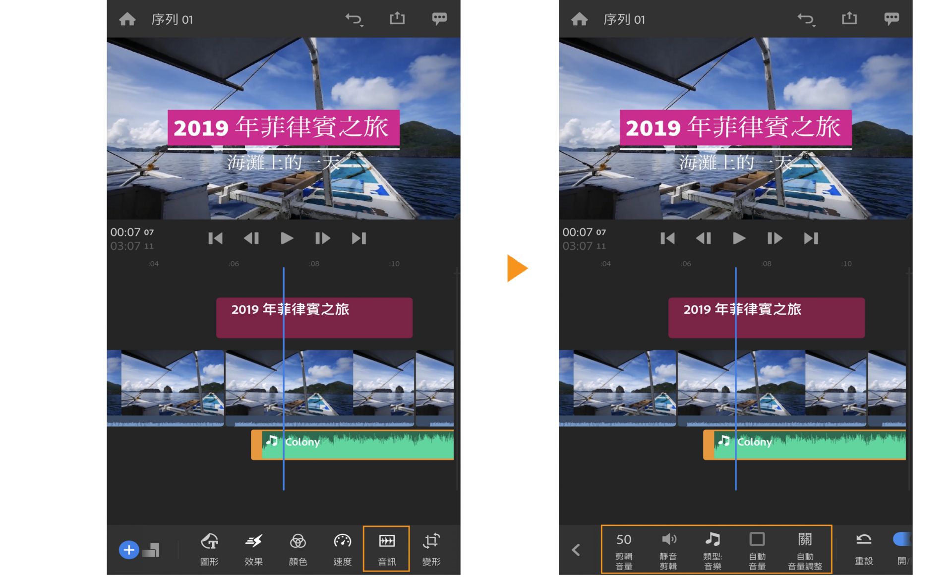 新增和編輯音訊中