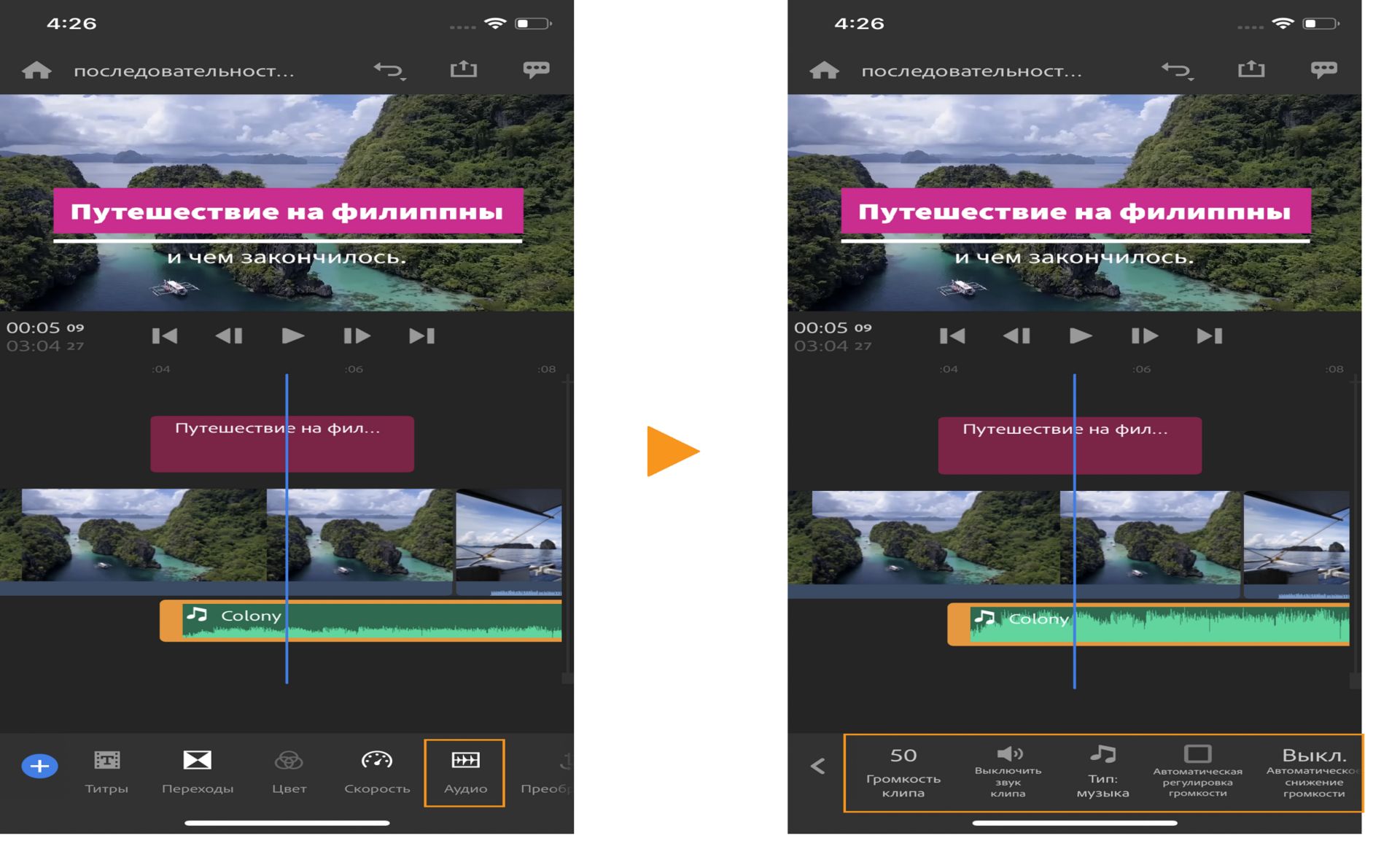 Добавление и редактирование аудио