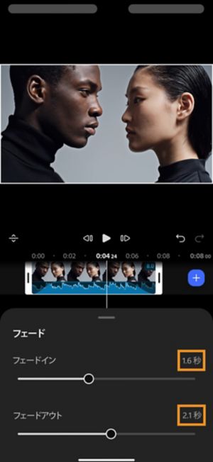 フェードインが 1.6 秒、フェードアウトが 2.1 秒に調整され、変更後に両方の値がハイライト表示されています。