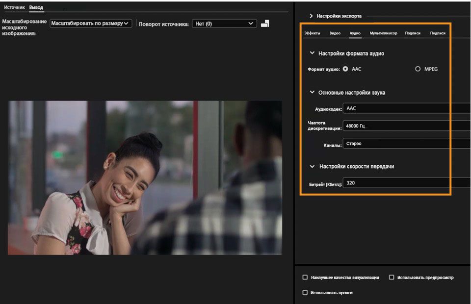 Настройки аудио