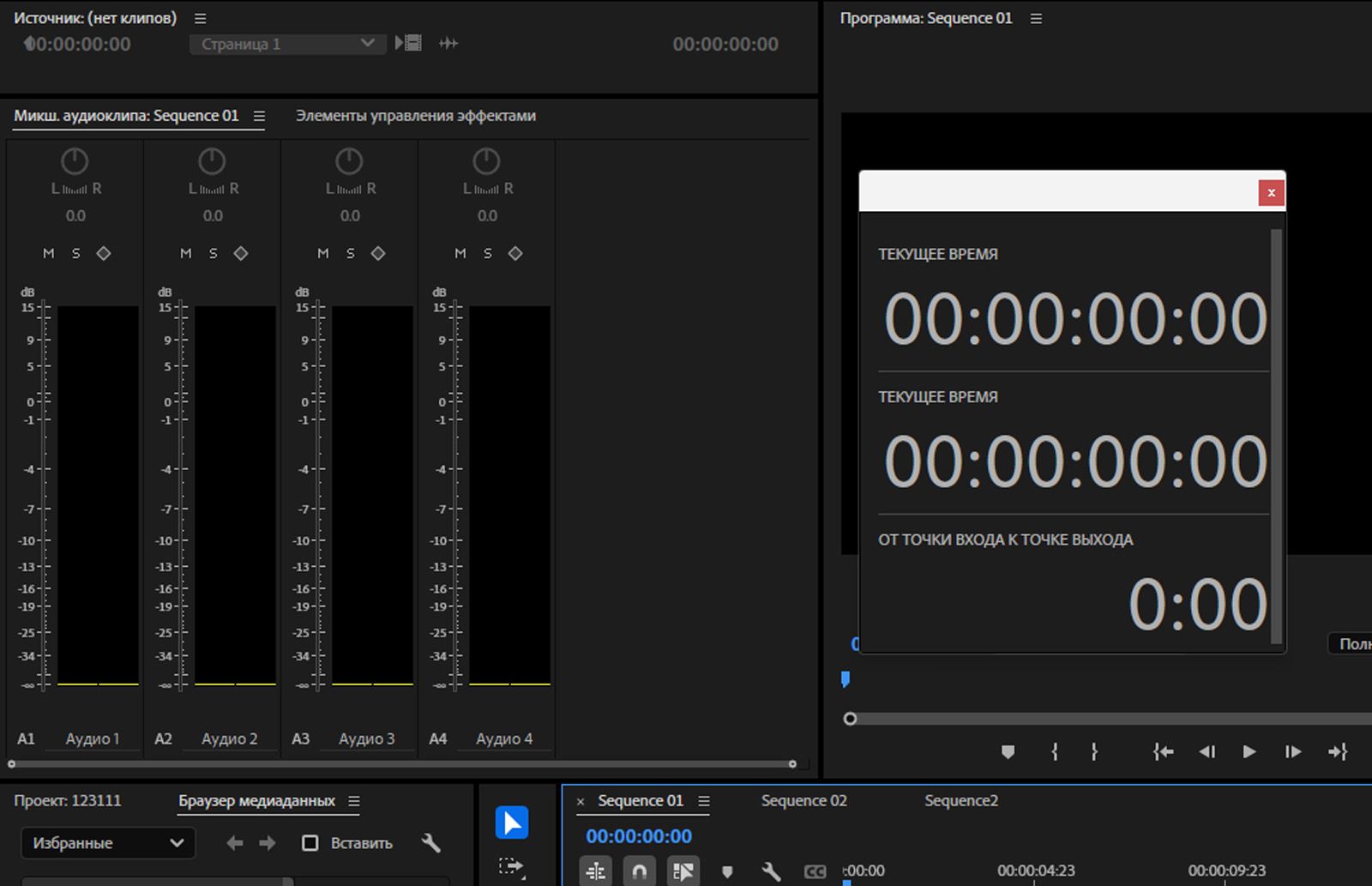 Раздел «Микшер аудиоклипов» открыт с опциями регулировки громкости и панорамирования клипа.