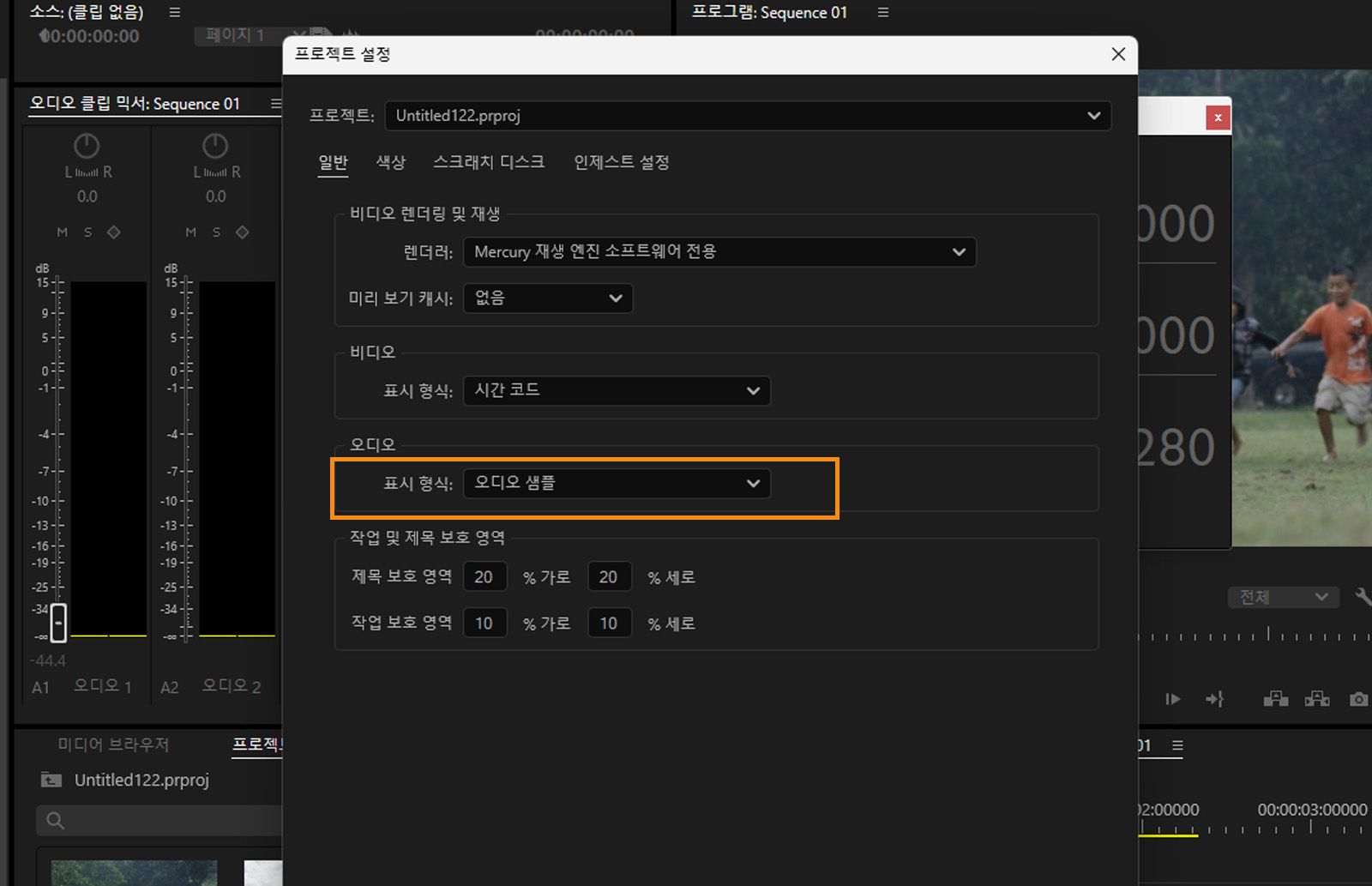 [환경 설정] 대화 상자가 열려 있고, [일반] 탭이 선택되어 있으며, [오디오] 패널의 [표시 형식] 필드에서 [오디오 샘플] 옵션이 선택되어 있습니다.