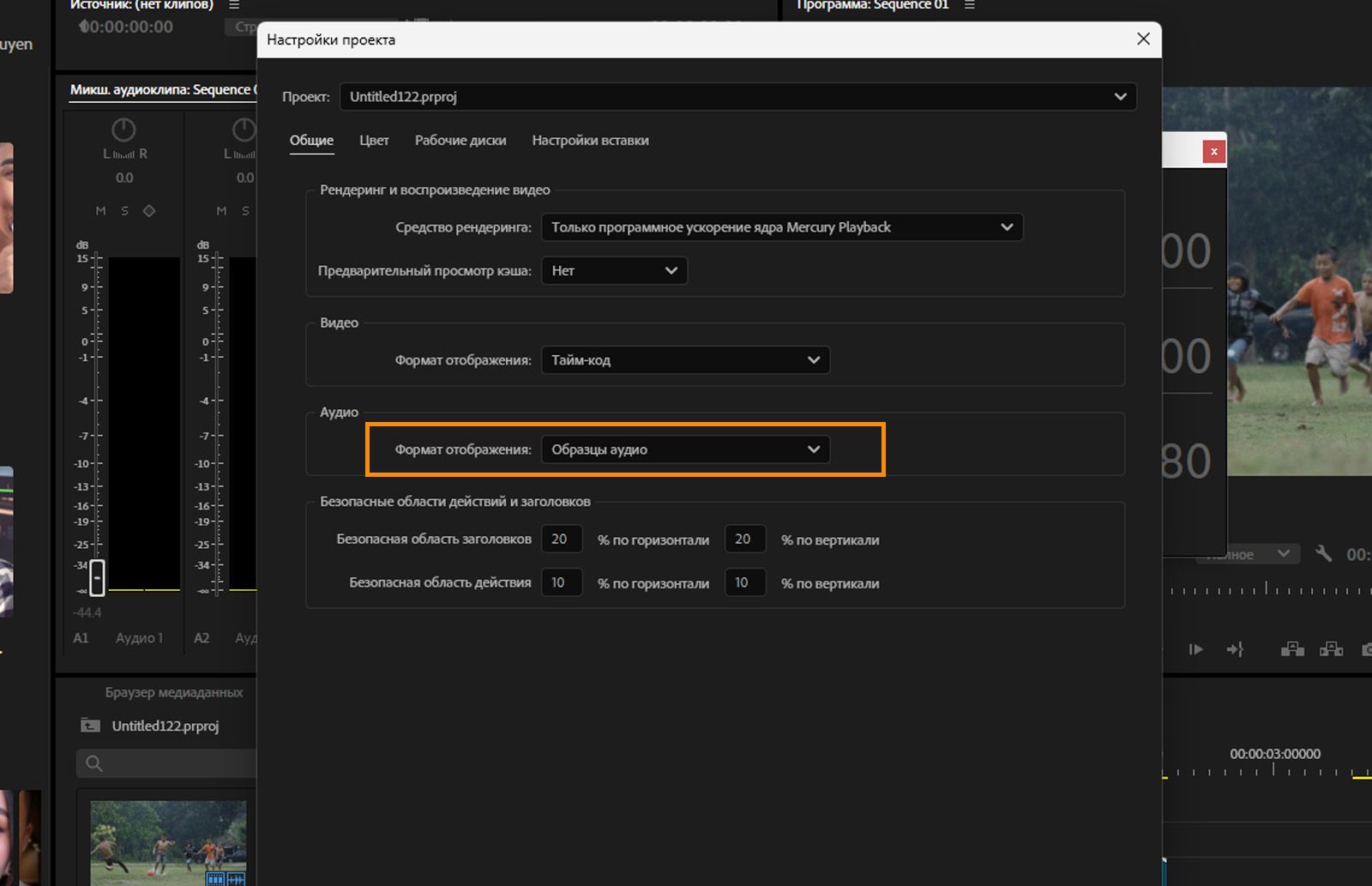 Открыто диалоговое окно «Настройки», выбрана вкладка «Общие» и на панели «Аудио» в поле «Формат отображения» выбран параметр «Образцы аудио».