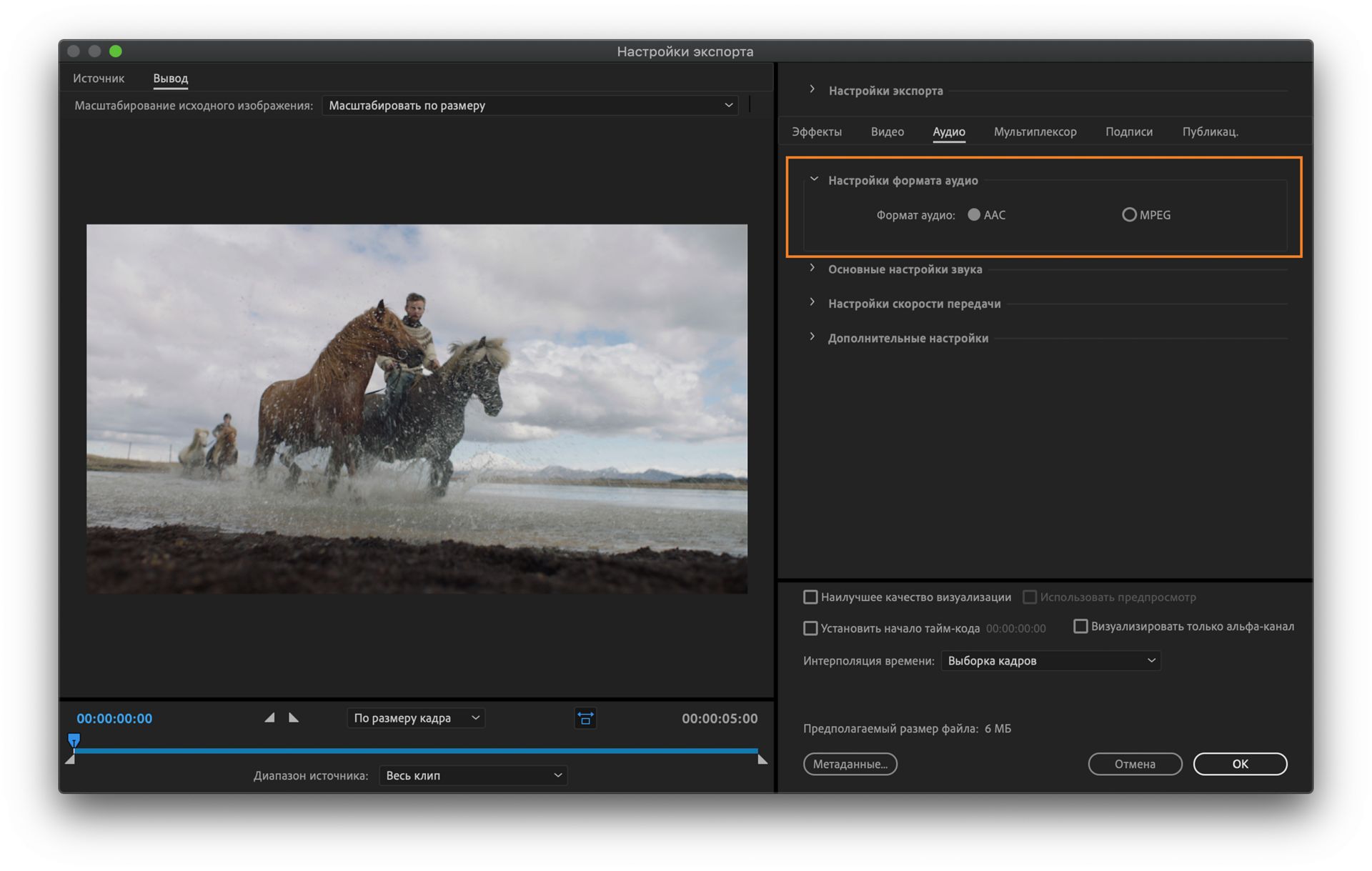 Настройки формата аудио