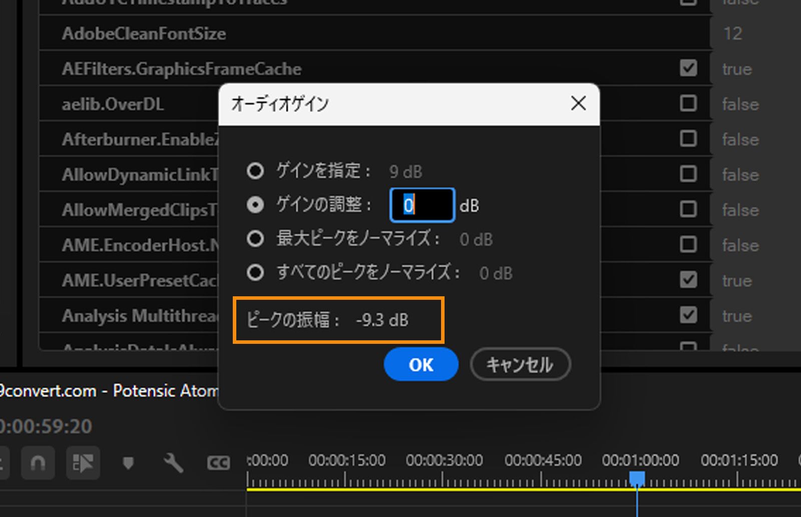 オーディオゲインダイアログボックスが表示され、「ピーク振幅」オプションがハイライト表示されます。 