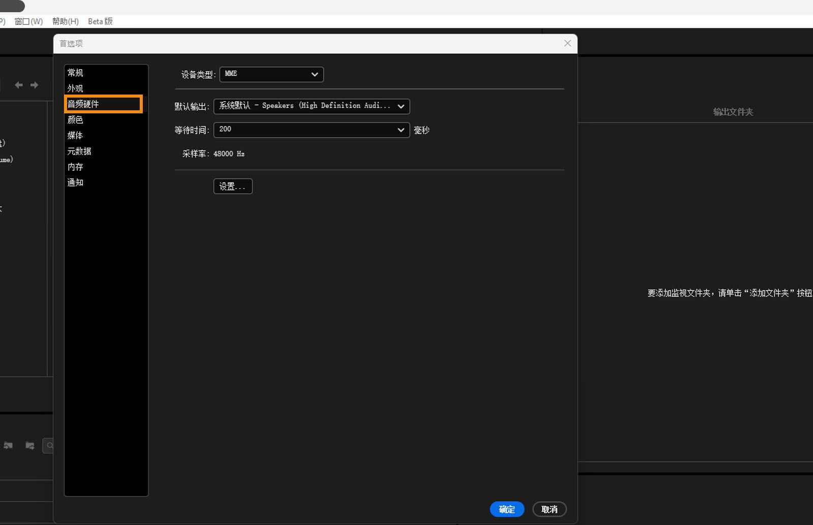 “首选项”对话框已打开，“音频硬件”选项卡已选中，并显示“音频硬件”选项卡中的字段和选项。