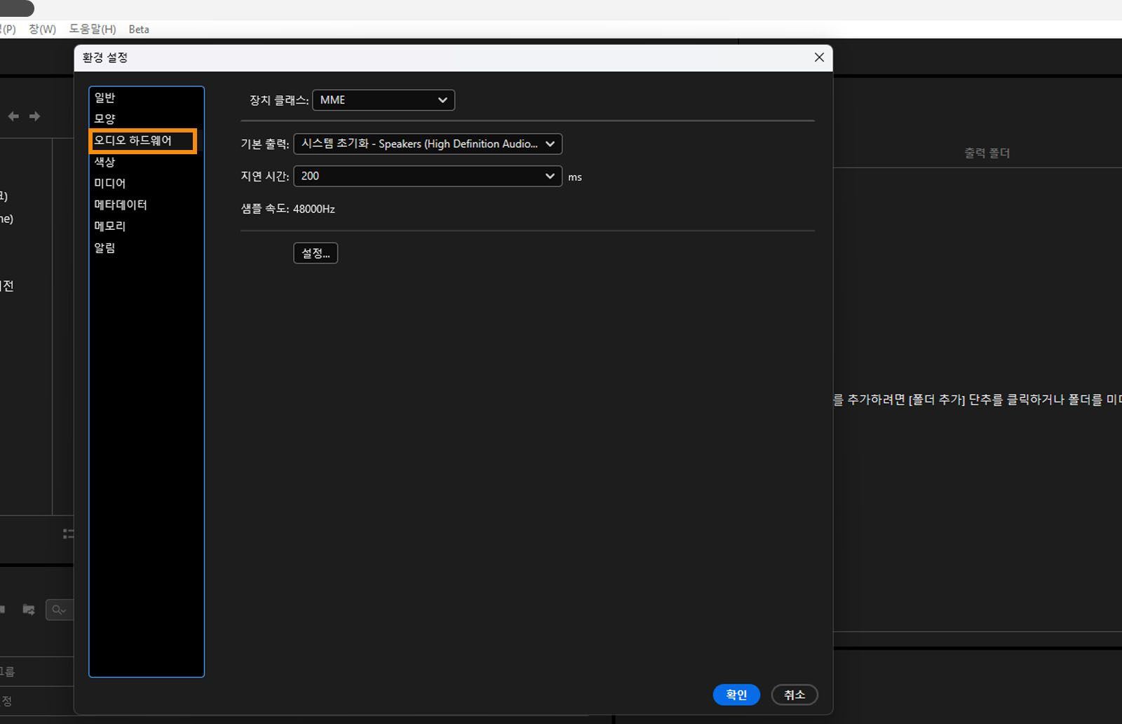 [환경 설정] 대화 상자가 열려 있고 [오디오 하드웨어] 탭이 선택되어 [오디오 하드웨어] 탭의 필드와 옵션이 표시됩니다.