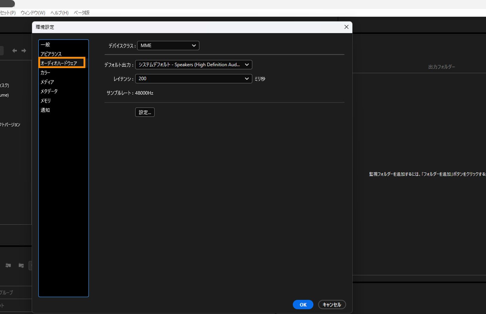 環境設定ダイアログボックスが開き、「オーディオハードウェア」タブが選択され、「オーディオハードウェア」タブのフィールドとオプションが表示されます。