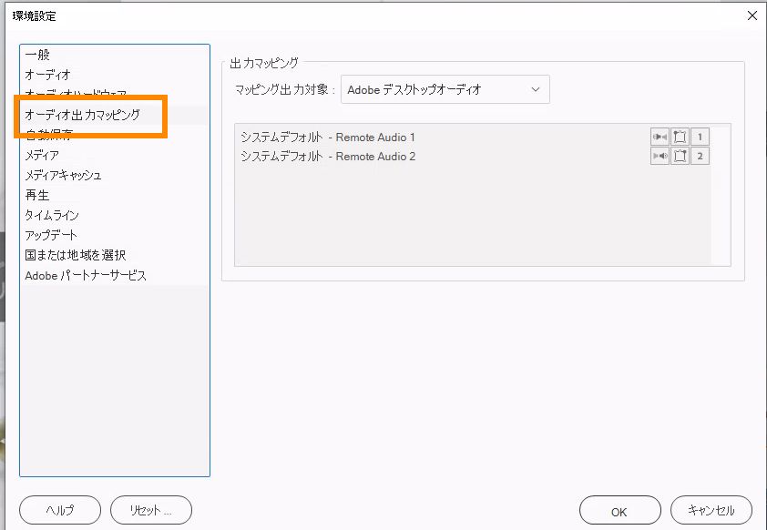 オーディオ出力マッピング環境設定