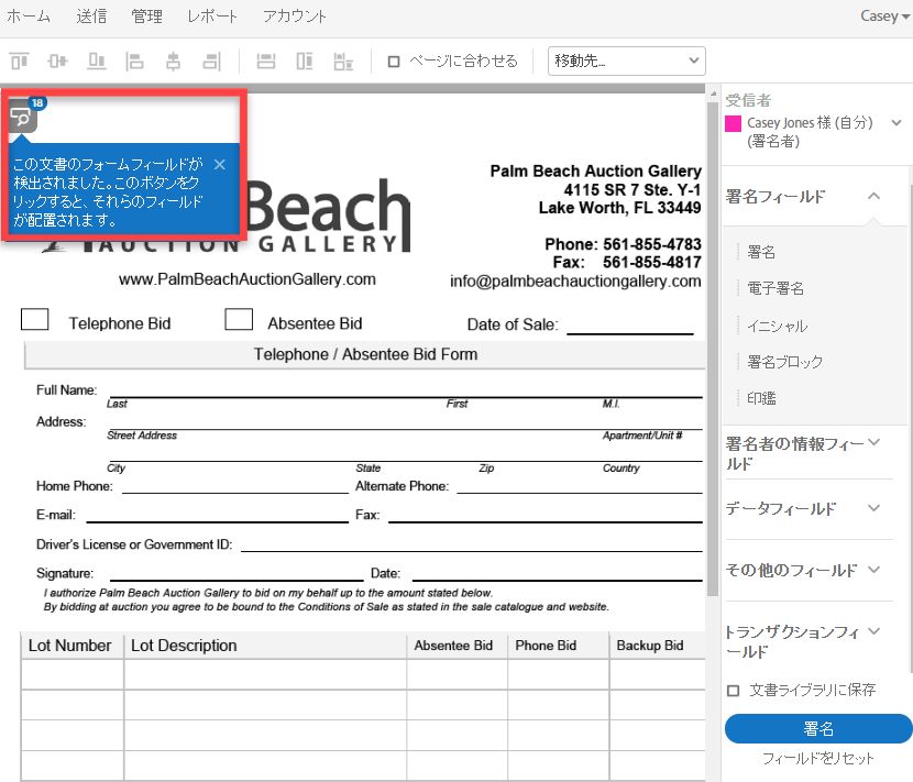 自己署名オーサリング - フィールド検出