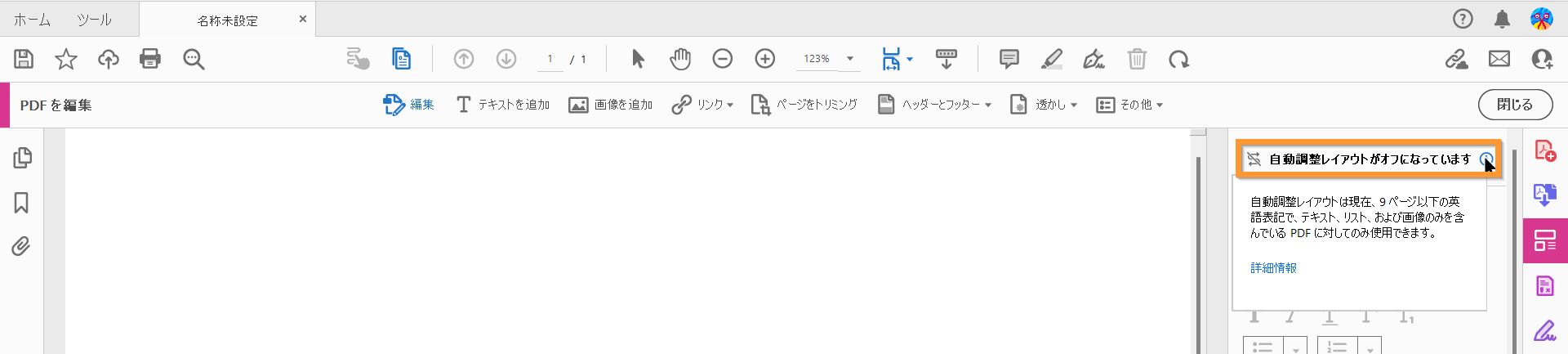 自動調整レイアウトがオフ