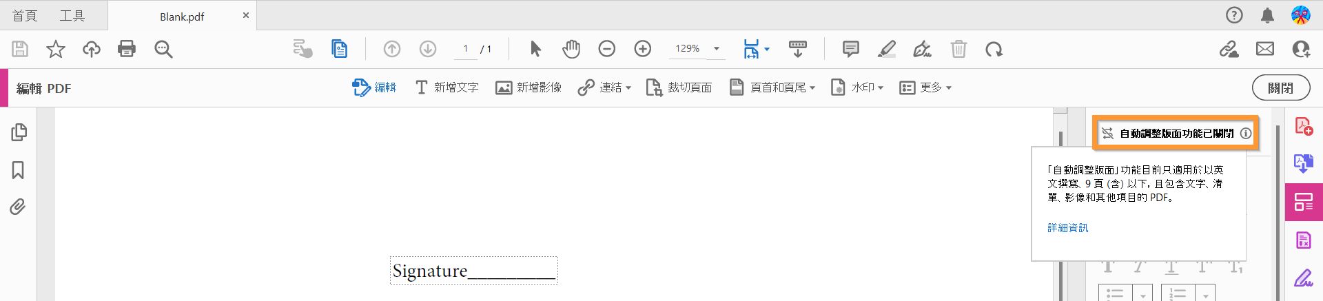 自動調整版面功能關閉