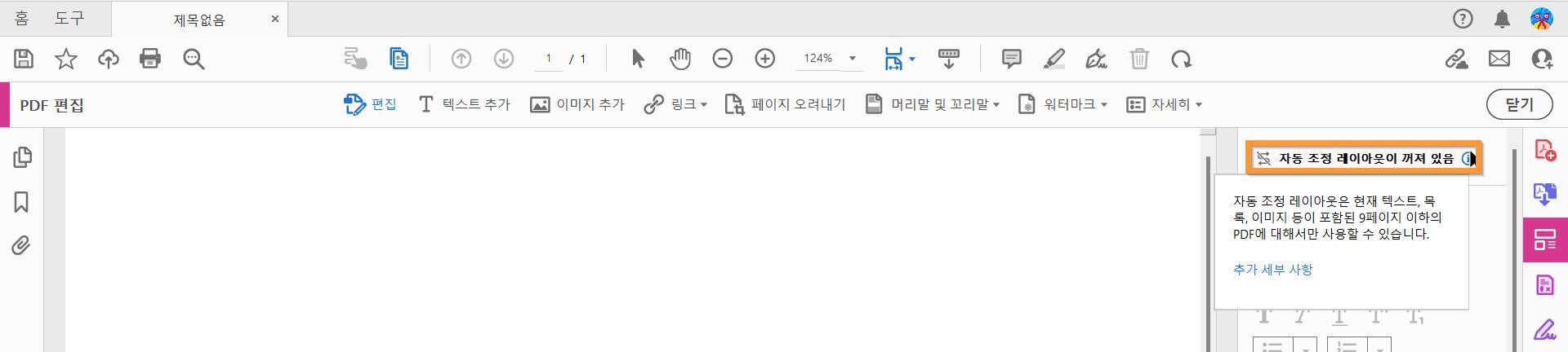자동 조정 레이아웃이 꺼져 있음