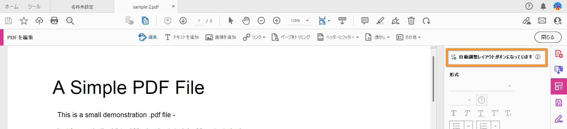 自動調節モードがオンの状態