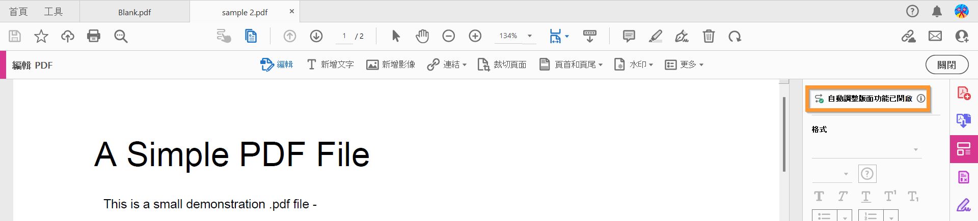 自動調整模式已開啟