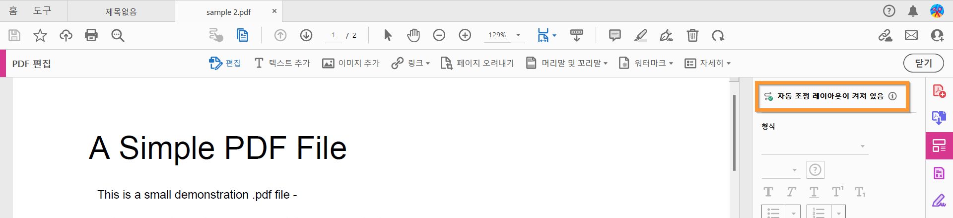 자동 조정 모드가 켜져 있음