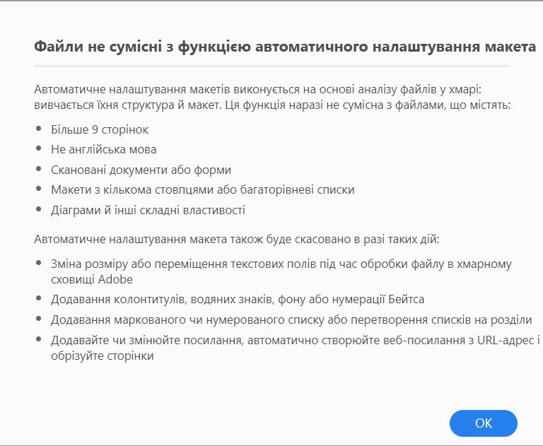 Файли, які не підтримуються в режимі автоматичного відлагодження макета