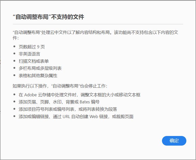 “自动调整布局”模式不支持的文件