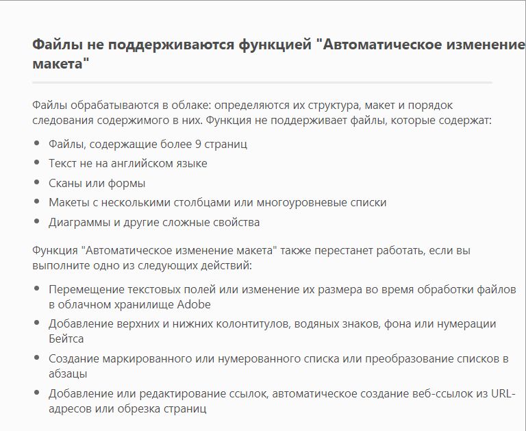 Файлы, не поддерживающие функцию автоматического изменения макета