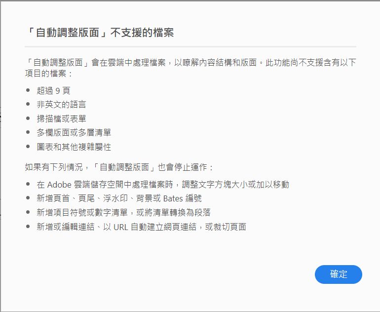 自動調整版面模式不支援的檔案