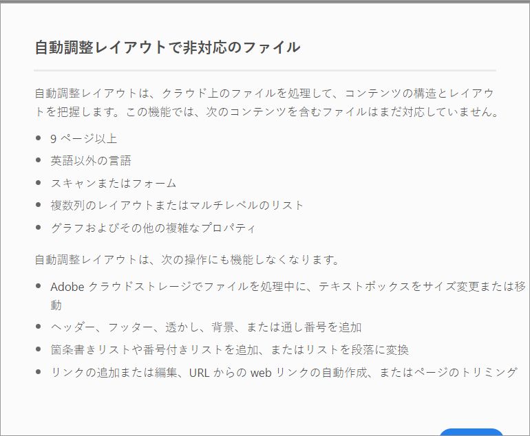 自動調整レイアウトモードでサポートされていませんファイル