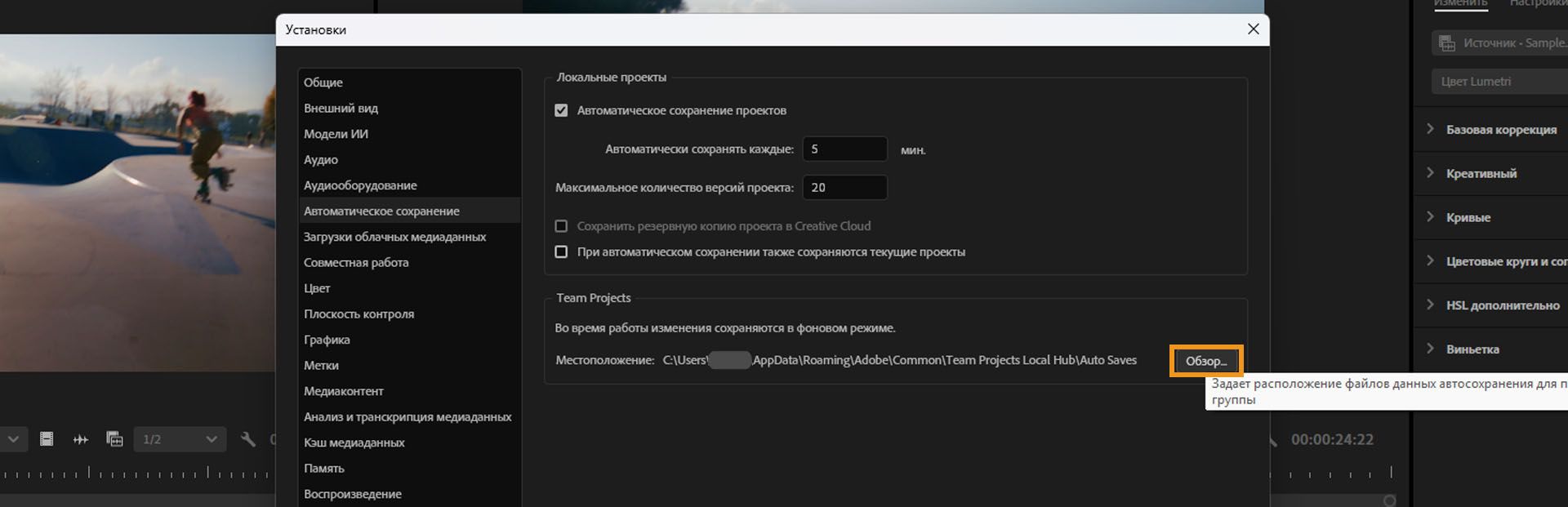 Открыто диалоговое окно «Настройки», и на панели «Автосохранение» в разделе Team Projects выделена опция «Обзор» для изменения расположения кэша автосохранения.