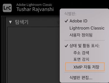XMP 자동 저장