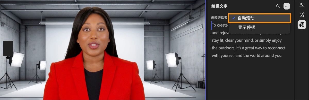 基于文本的编辑面板已打开，其中包含转录的内容。“更多”菜单也已打开，并且选择了“自动滚动”选项。