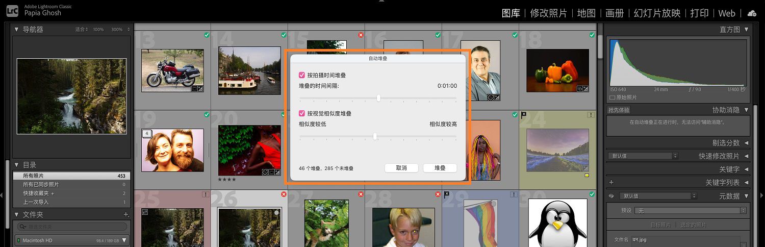 在 Lightroom Classic 画布的“图库”模块上方，打开了“自动堆叠”对话框。
