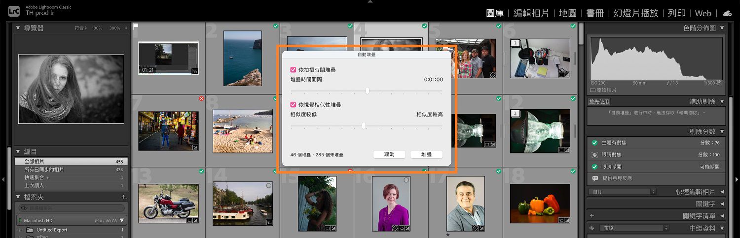 在 Lightroom Classic 畫布中，於「圖庫」模組上開啟了「自動堆疊」對話方塊。