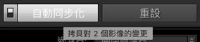 自動同步