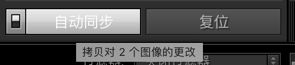 自动同步