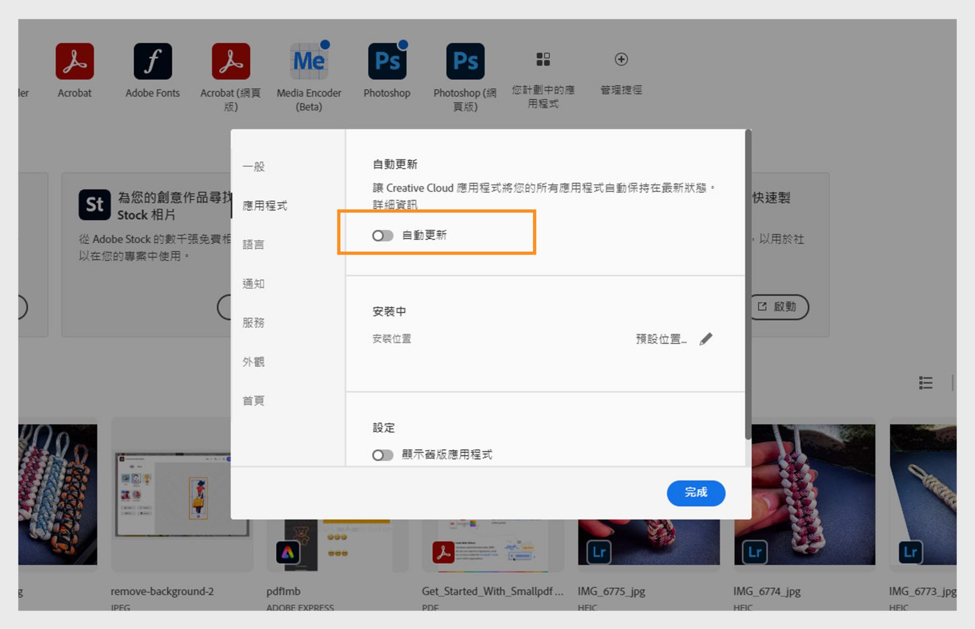 「偏好設定」視窗中的「應用程式」標籤提供為所有應用程式開啟自動更新的選項。 開啟後，您可以為個別應用程式開啟或關閉此功能。 